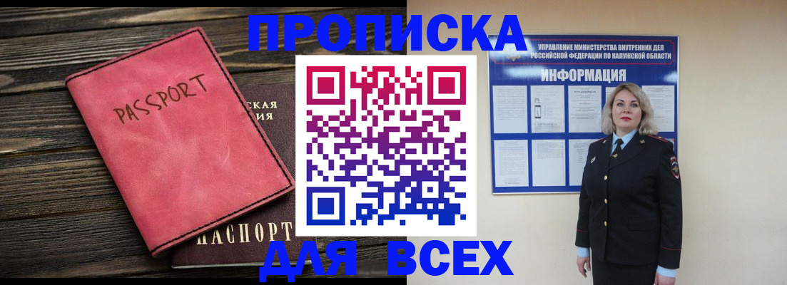 прописка для военкомата в Лениногорске