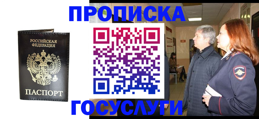 временная регистрация в квартире в Лениногорске