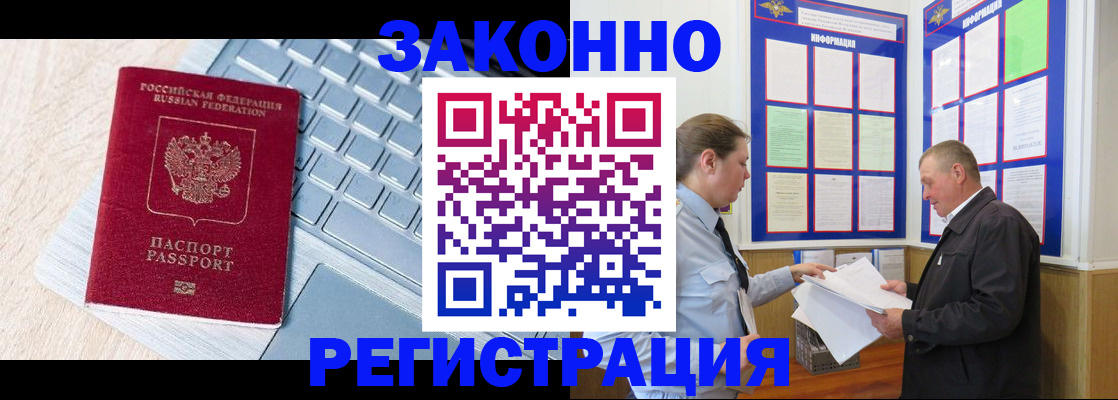 прописка законно в Лениногорске