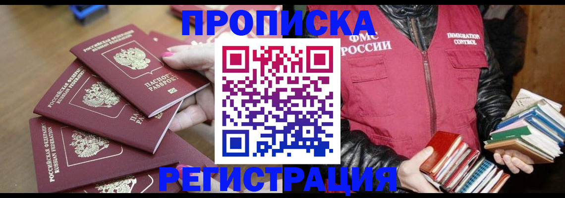 прописка законно в Лениногорске